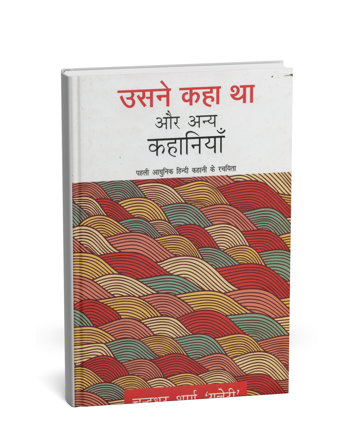Usne Kaha Tha Aur Anya Kahaniyan by Chandradhar Guleri (Hindi Medium)