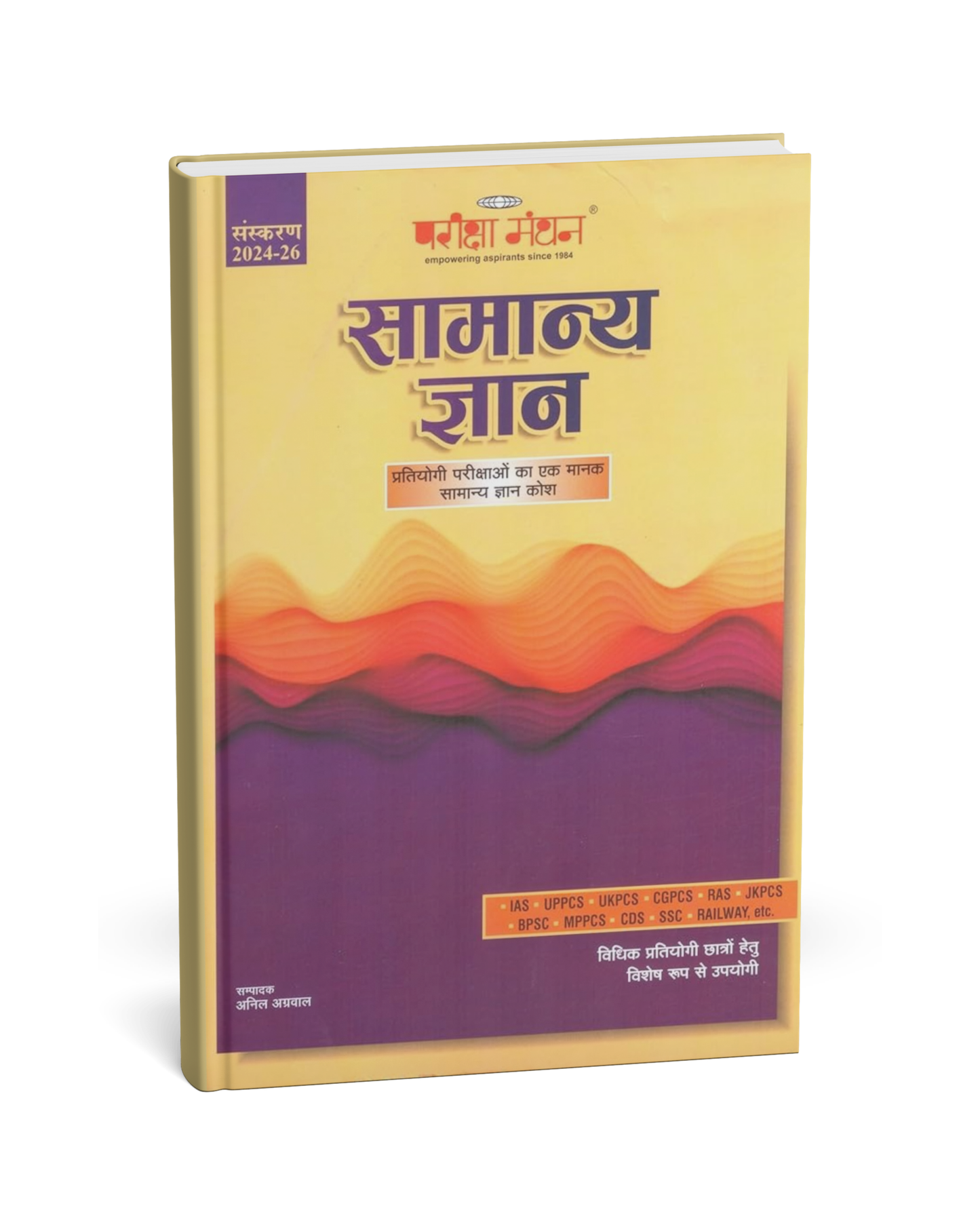 Pariksha Manthan - Samanya Gyan [Hindi]