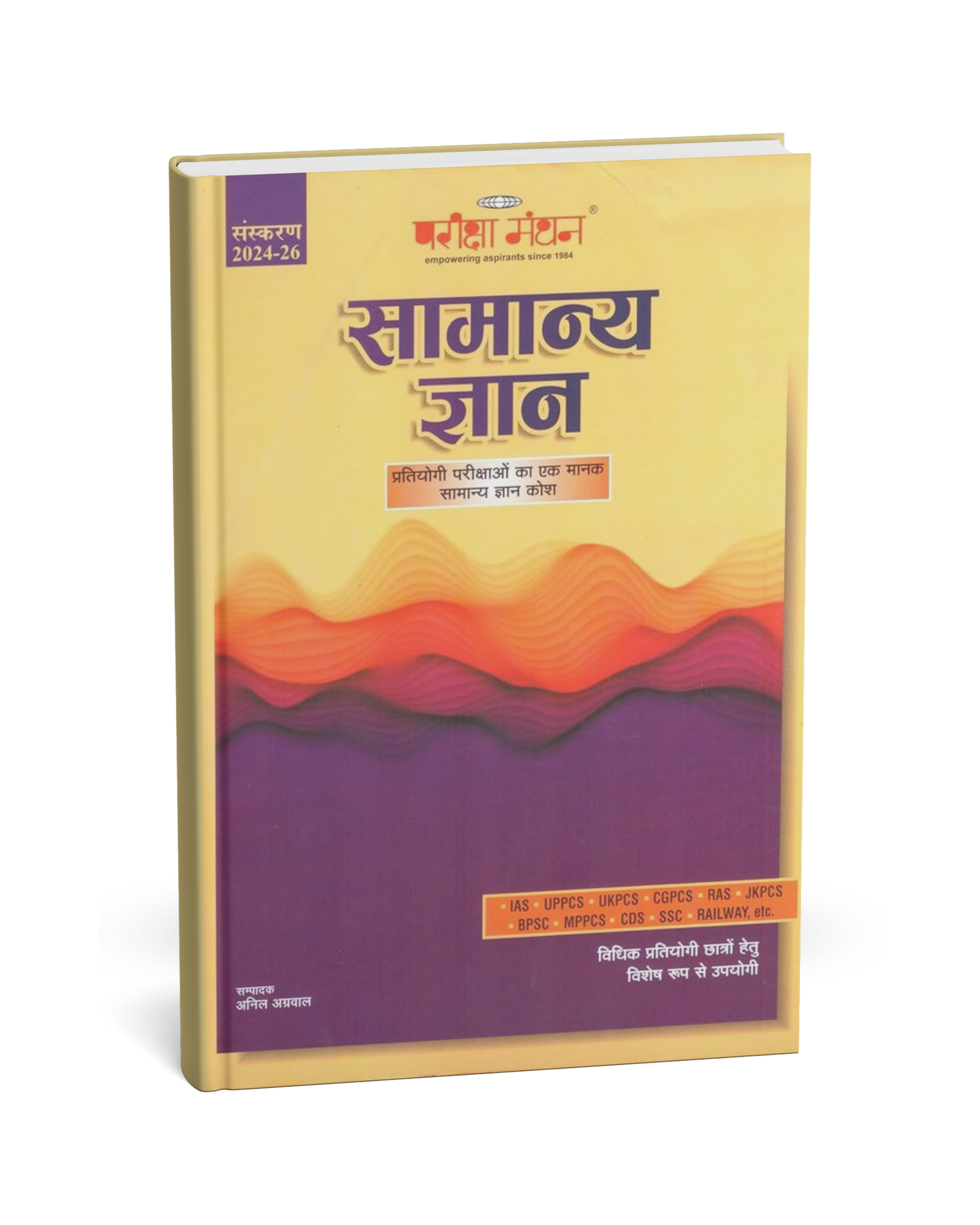 Pariksha Manthan - Samanya Gyan [Hindi]