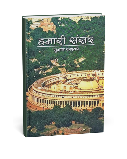 National Book – Hamari Sansad by Subhash C. Kashyap [Hindi]