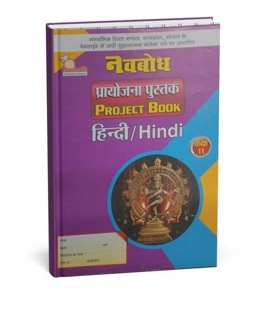 Navbodh Project Book – Class 11 (Hindi Medium)