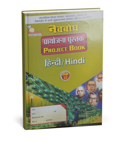 Navbodh Project Book – Hindi – Class 12th [Hindi]