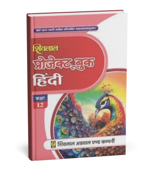 Shivalal Project Book – Hindi – Class 12th [Hindi]