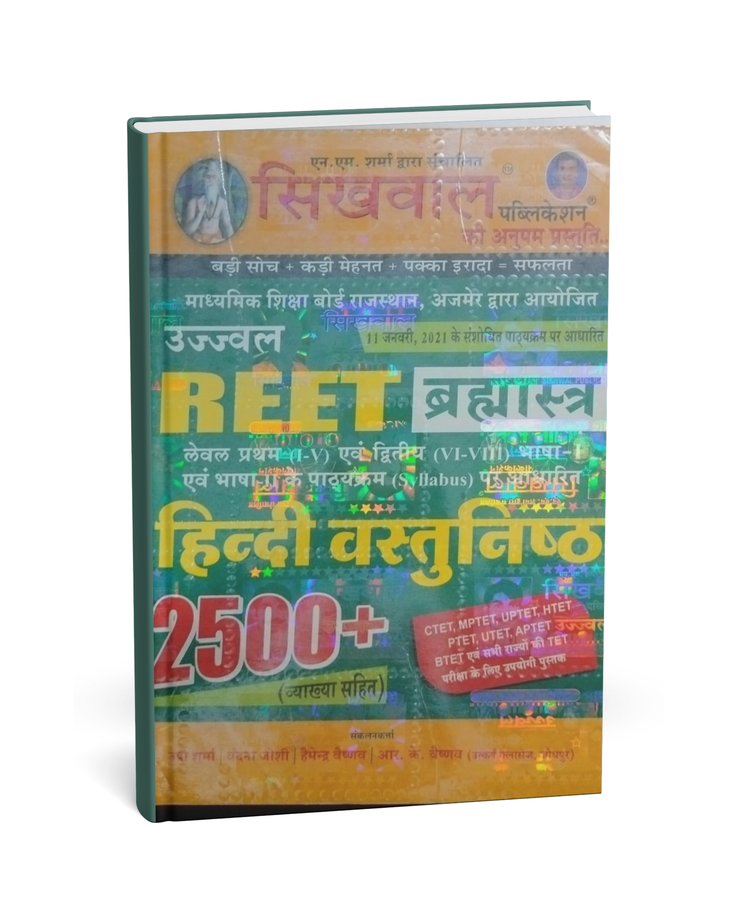 Sikhwal - Ujjwal REET Brahmastra Hindi – 2500+ [Hindi]