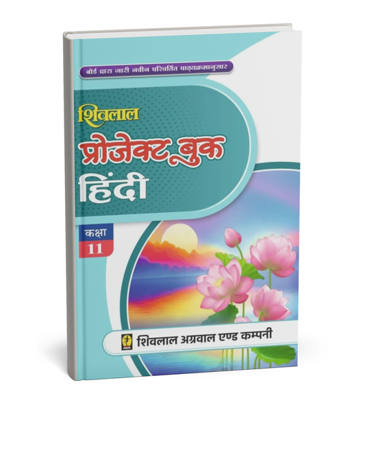 Shivalal Project Book – Hindi – Class 11th [Hindi]