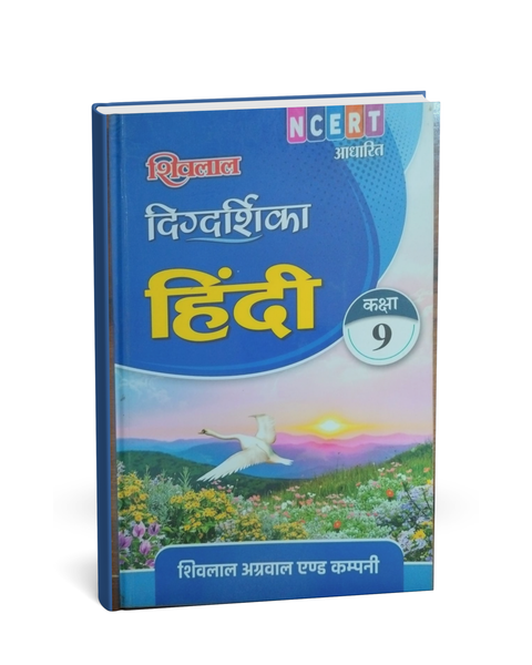 Shivalal Digdarshika Hindi Class 9 (NCERT Pattern) – Hindi Medium