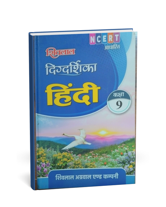 Shivalal Digdarshika Hindi Class 9 (NCERT Pattern) – Hindi Medium