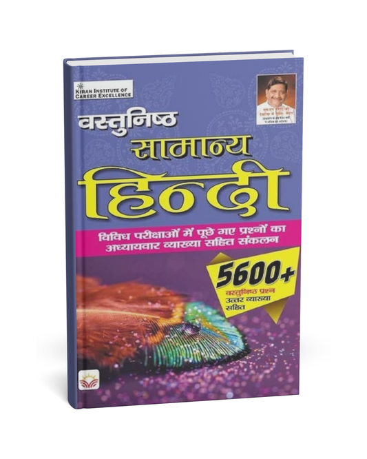 Kiran Publication - Vastunisth Samanya Hindi | 5600+Objective Questions | Hindi Medium
