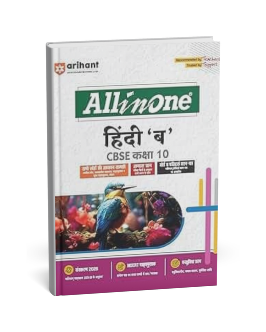 Arihant All in One Hindi (B) – CBSE Class 10th [Hindi]
