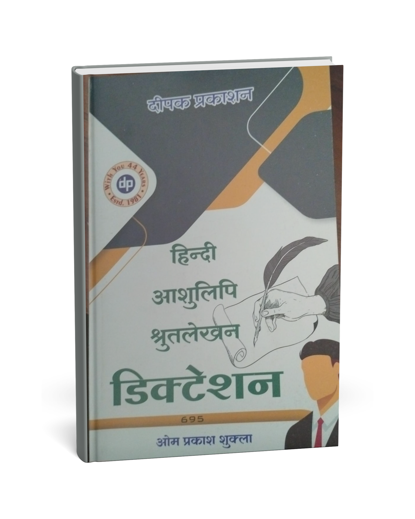 Deepak Prakashan – Hindi Ashulipi Shrutlekhan Dictation 695 By Om Prakash Shukla [Hindi]