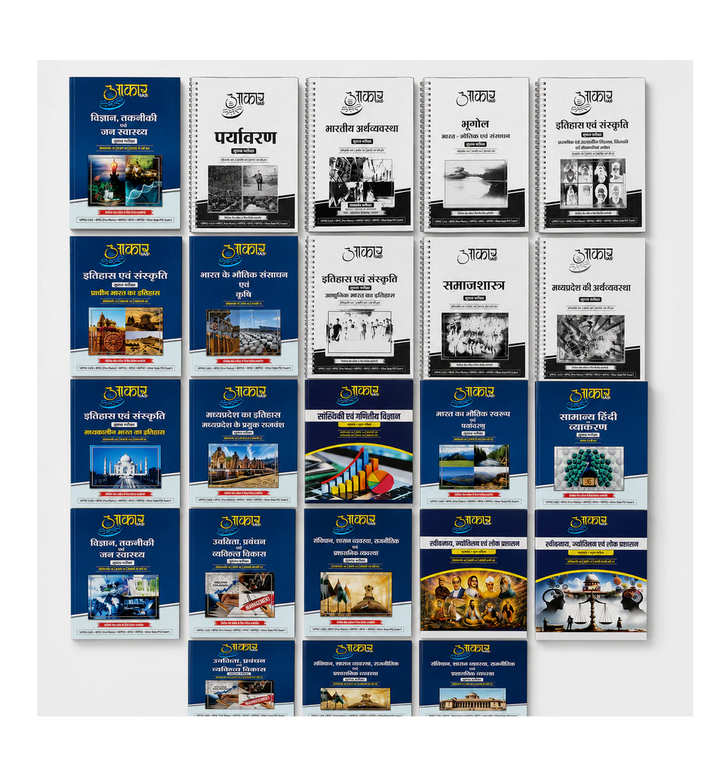 Aakar MPPSC Mains Complete Notes Combo Set (12 Books + 10 Xerox Notes) | Hindi Medium