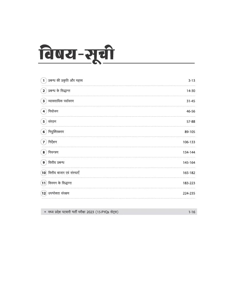 Arihant Patwari Evam Panchayat Samanvay Adhikari Samanya Prabandhan (Hindi Medium)