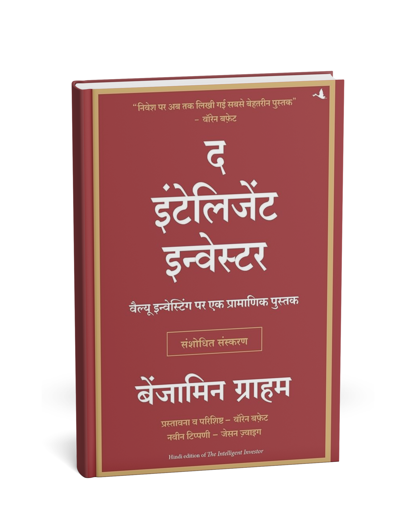 The Intelligent Investor by Benjamin Graham (Hindi Medium Edition)