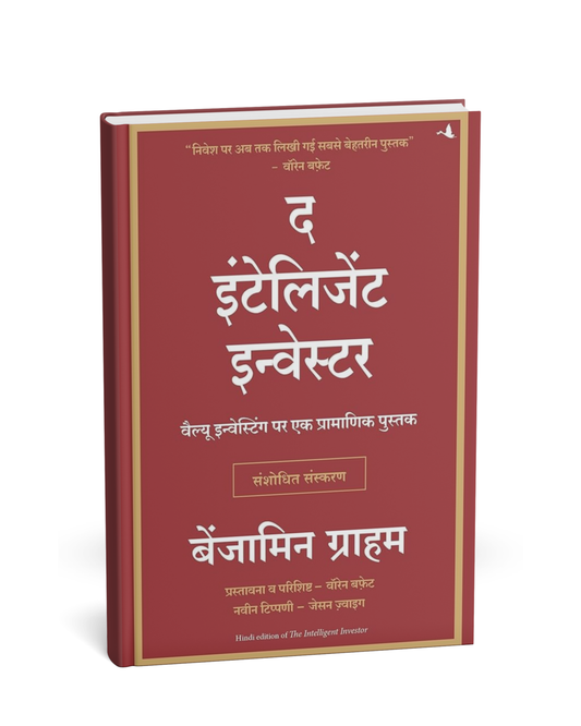 The Intelligent Investor by Benjamin Graham (Hindi Medium Edition)