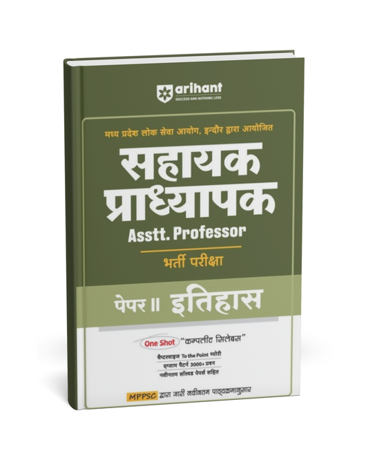 Arihant Publication Sahayak Pradhyapak (Assistant Professor) Paper 2 Itihas [Hindi Medium]