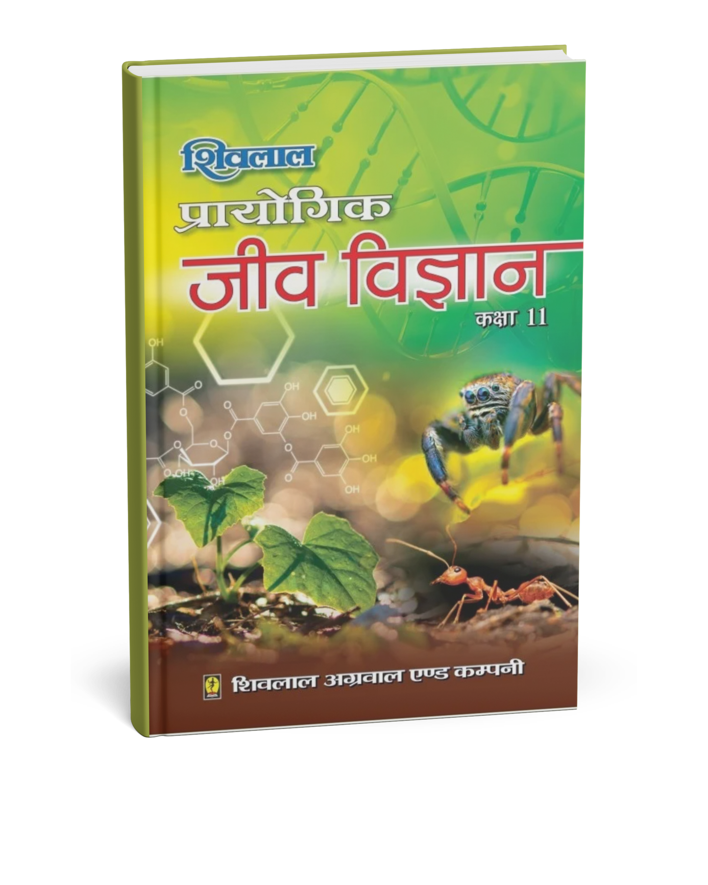 Shivalal Prayogik Jeev Vigyan Class 11 [Hindi]