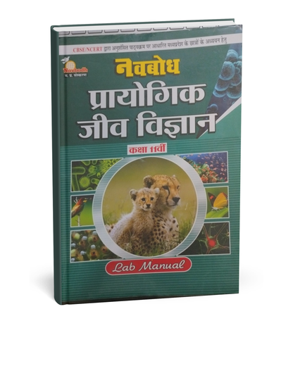 Navbodh Practical jeev vigyan (Biology) Class 11 [Hindi Medium]