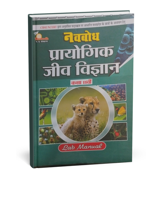 Navbodh Practical jeev vigyan (Biology) Class 11 [Hindi Medium]