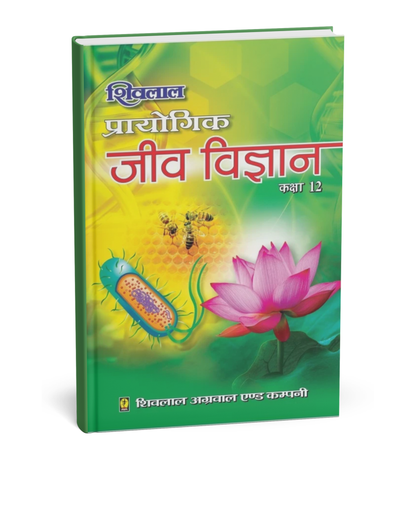 Shivalal  (Prayogik Jeev Vigyan) – Class 12th [Hindi]