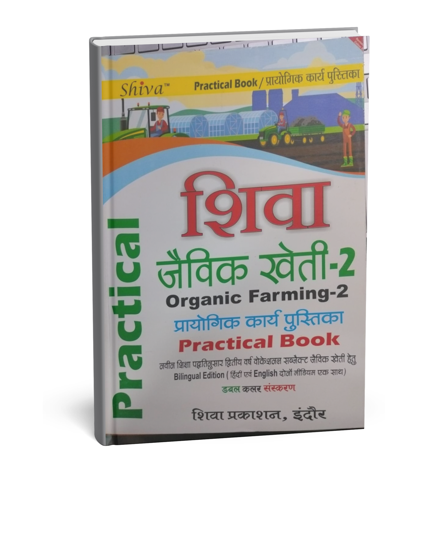 Shiva Practical Book – Jaivik Kheti (Organic Farming-2) 2nd Year [BL]