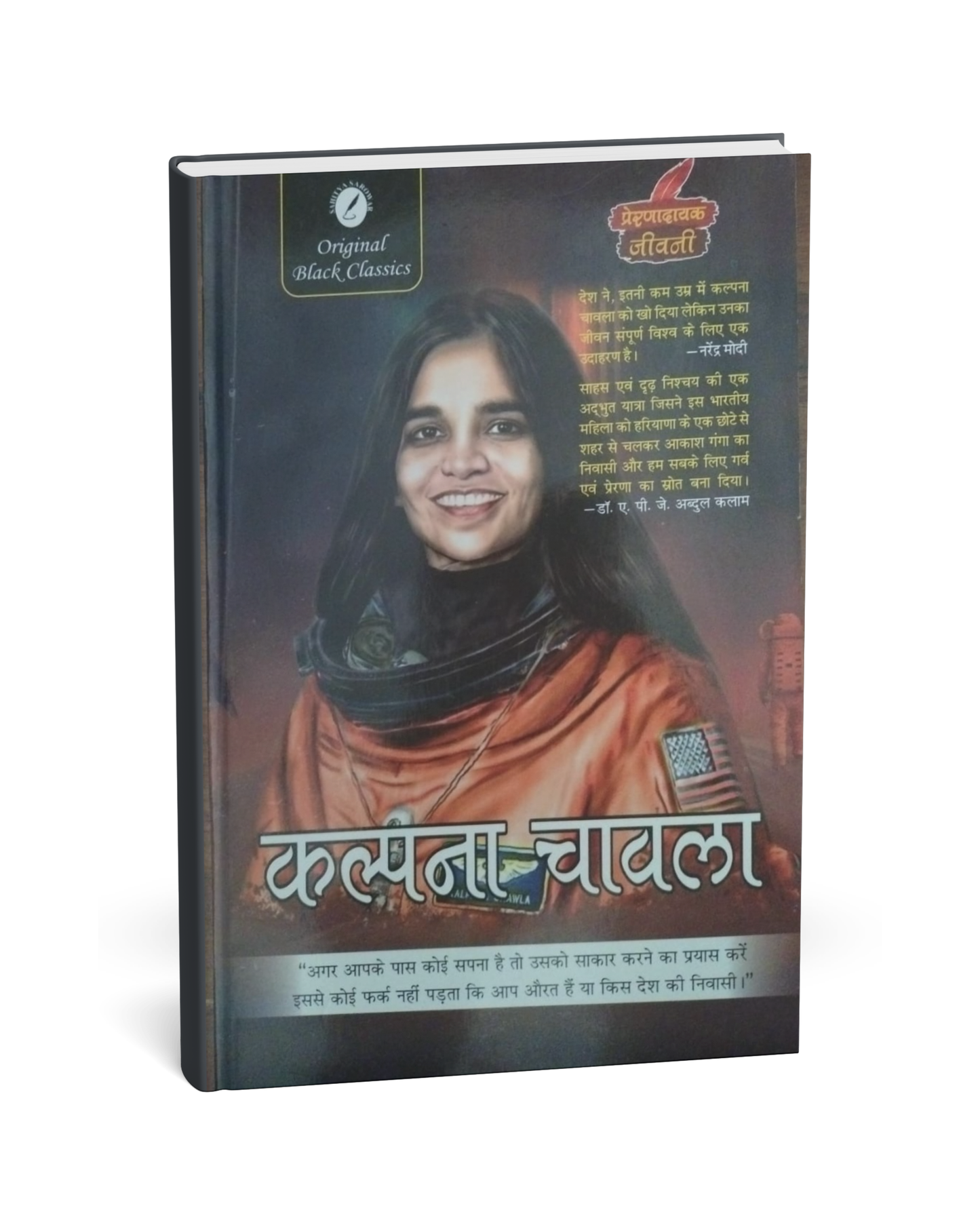 Kalpana Chawla – A Hindi Novel