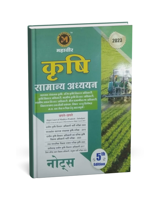 Mahaveer Publication – Krishi Samanya Adhyayan Notes (5th Edition) [Hindi]