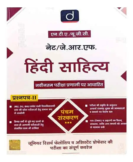 Drishti NTA /UGC Net/JRF Hindi Sahitya Prashan Patra-II 5th Edition in hindi