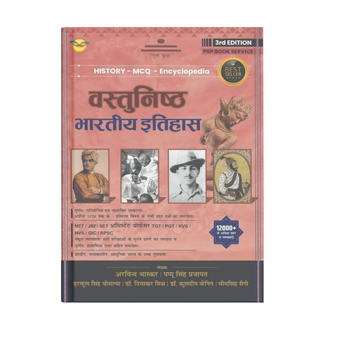 Royal Bhartiya Itihas Vastunishth By Arvind Bhaskar & Pappu Singh Prajapat 3rd Edition (Hindi Medium)