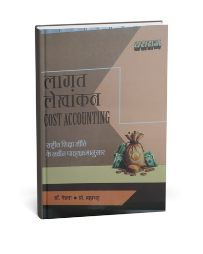 Yashraj – Lagat Lekhankan (Cost Accounting) – B.Com 1st Year  [Hindi]