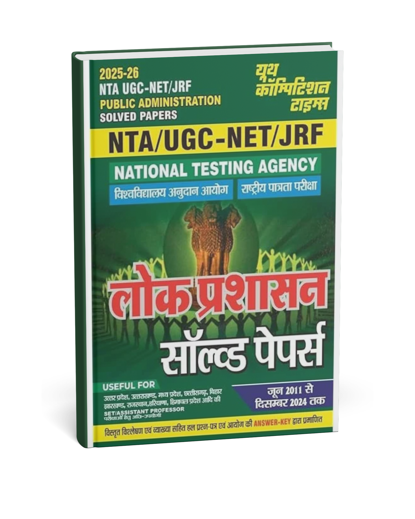 Youth - NTA/UGC–NET/JRF Lok Prashasan Solved Papers (Edition 2025-2026) Hindi Medium