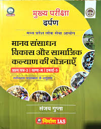 Manav Sansadhan Vikas Aur Samajik Kalyan Ki Yojnaayein By Nirman IAS