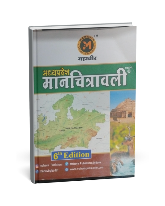 Mahaveer Publication – Madhya Pradesh Manchitravali (6th Edition) Hindi Medium