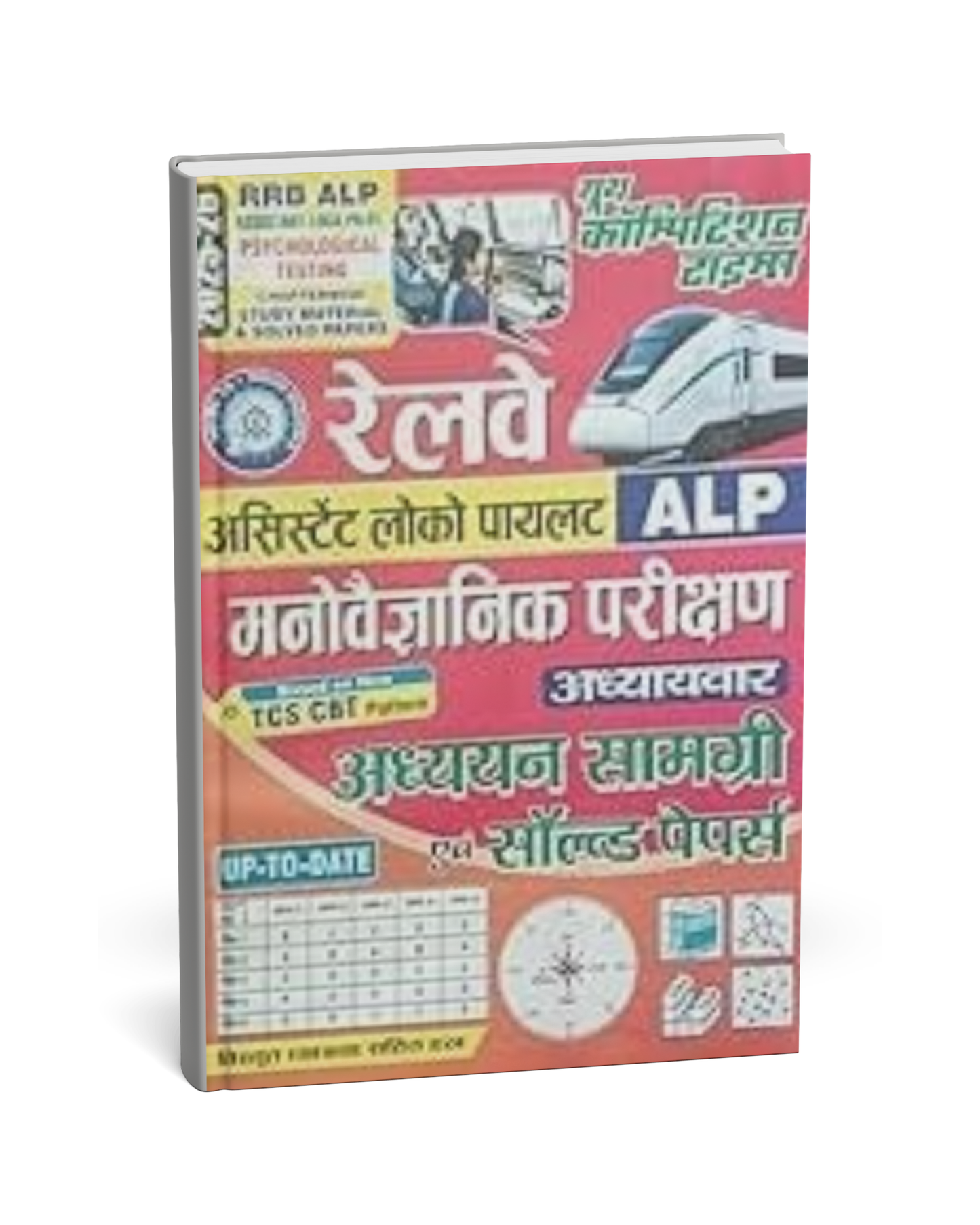Youth Competition – Railway ALP Manovaigyanik Pariksha Adhyayan Samagri & Solved Papers 2025–26 [Hindi]