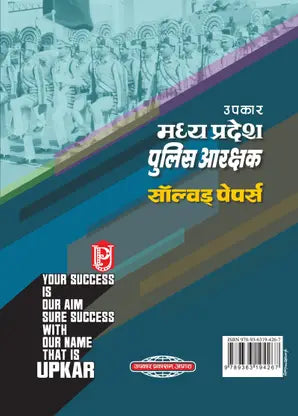 Upkar MP Police Aarakshak Solved Papers | Previous Years 2023 & Earlier | Hindi Medium