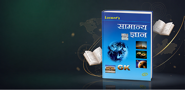 Lucent Samanya Gyan 2026<br>Launch Offer ₹199 Only