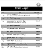 Surahee Moolbhut Krishi (Basic Agriculture) By Dr. P.D. Chaudhary & Dr. N.R. Sunda (Hindi Medium)