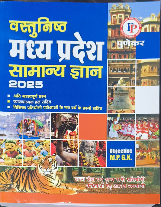 Vastunishth MPGK 2025 By Punekar Publication