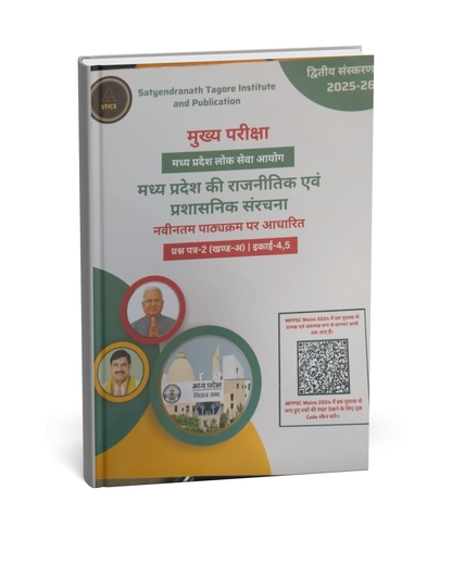 Satyendranath Tagore – MP ki Rajnitik aur Prashasnik Sanrachna MPPSC Mains Paper-2,Part-B, Unit-4,5 [Hindi]