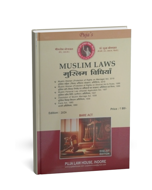 Puja Law House – Muslim Vidhi (Muslim Law) Edition 2026 [Hindi]