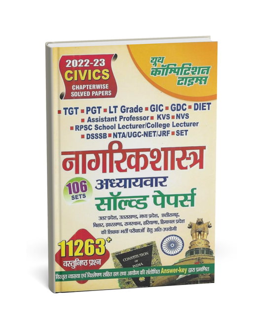 Youth Competition – Nagrik Shastra Chapterwise Solved Papers (106 Sets) 11263+ Objective [Hindi]