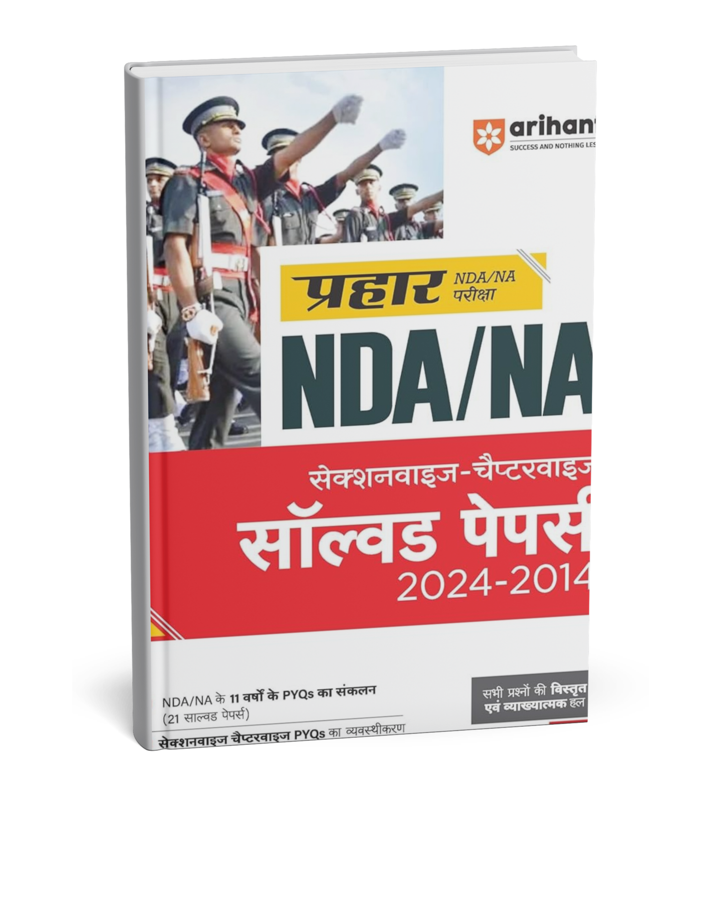 Arihant – NDA/NA Sectionwise & Chapterwise Solved Papers [Hindi]