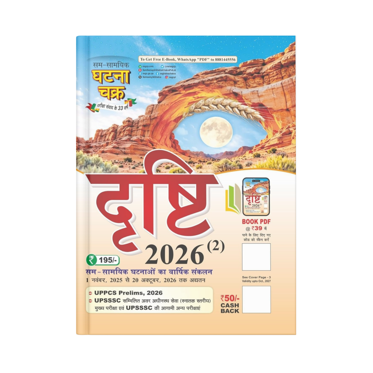 Ghatna Chakra Current Affairs 2026 (2)1 November 2025 to 20 October 2026 (Hindi Medium)