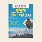 S.K. Books Agniveer Indian Army General Duty (GD) Bharti Pariksha By Ramshing Yadav (Hindi Medium)