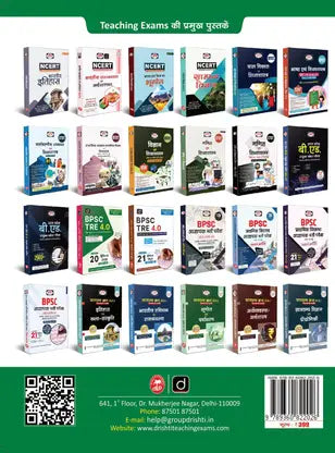 Drishti NTA UGC-NET/JRF Bhugol Solved Paper 1450+Questions | Hindi Medium