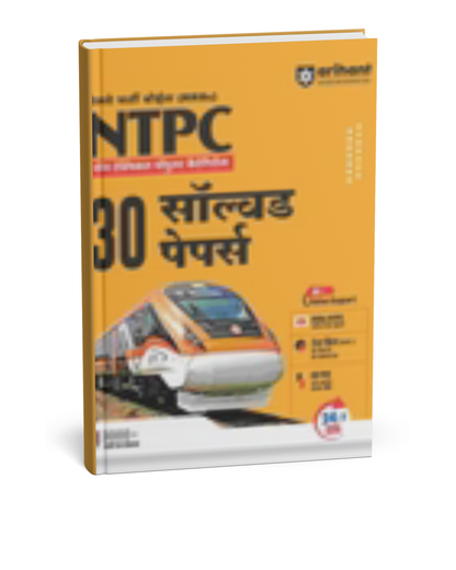 Arihant – RRB NTPC 30 Solved Papers [Hindi]