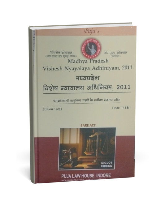 Puja Law House – Madhya Pradesh Vishesh Nyayalaya Adhiniyam 2011 (Edition 2025) [Hindi]