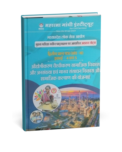 Mahatma Gandhi Institute – MPPSC Mains Paper-2, Part-B, Unit-1,2,3 Audyogikaran, Vaishvikaran, Samajik Vikas [Hindi]