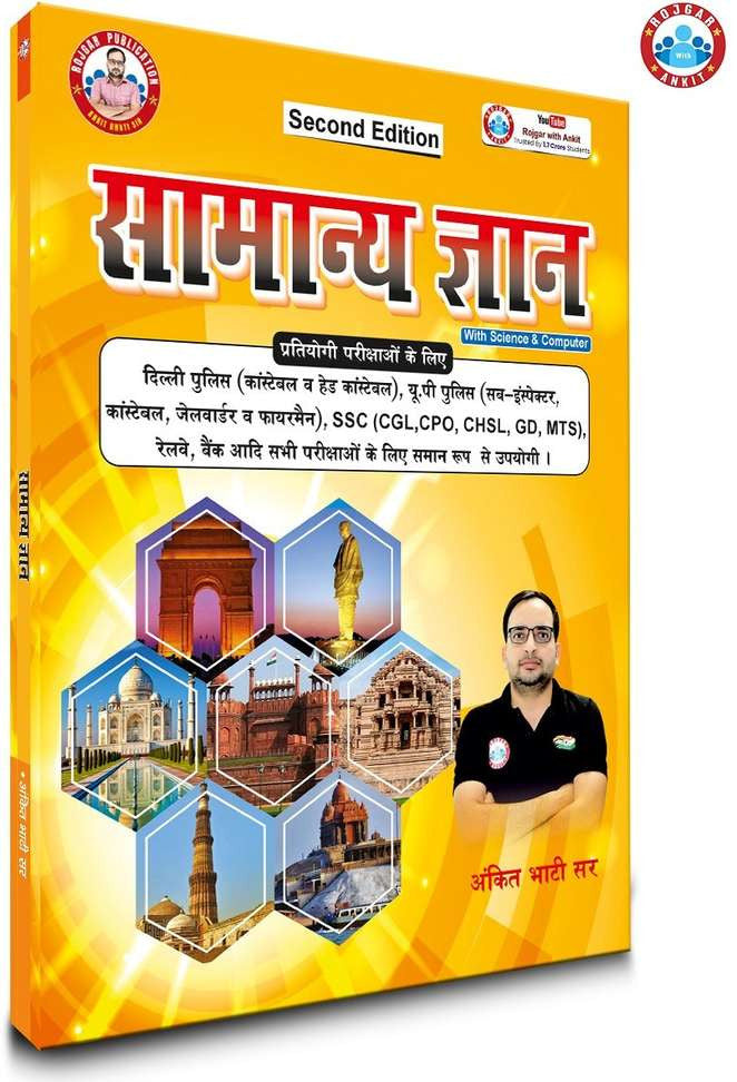 Rojgar Publication - Samanya Gyan 2025 (2nd Edition) by Ankit Bhati Sir | Hindi Medium