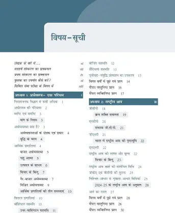 TMH Bhartiya Arthvyavastha by Ramesh Singh | 17th Edition | UPSC CSE 2025–26 (Hindi Medium)