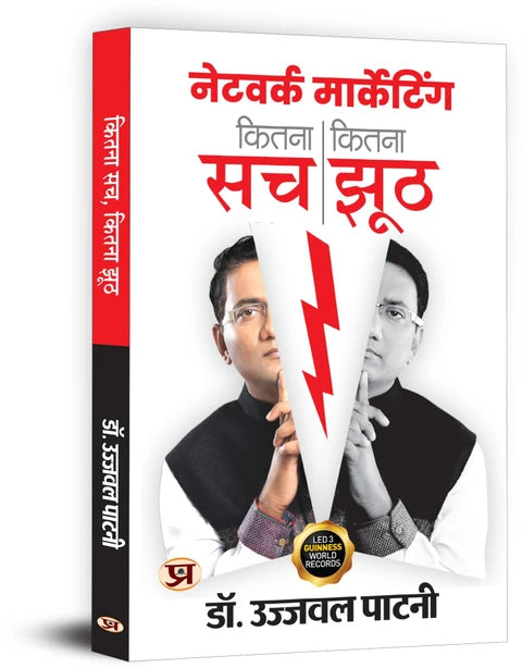 Network Marketing – By Dr. Ujjwal Patni (Hindi Novel)